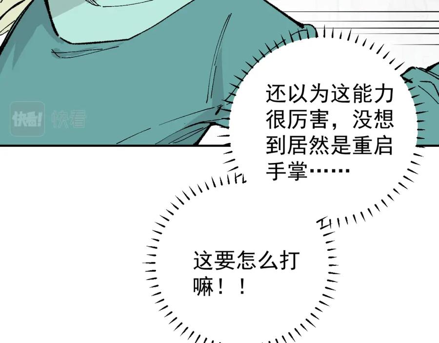 俺哥来自深山 - 第90话 石头剪刀布 - 第58张图