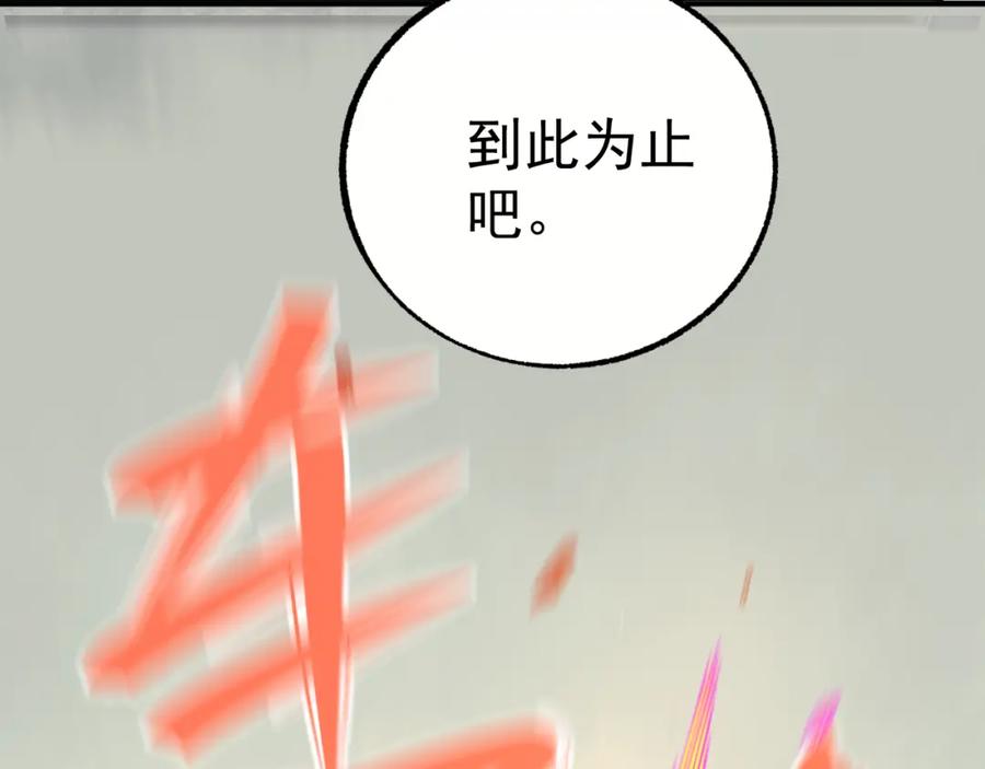 俺哥来自深山 - 第90话 石头剪刀布 - 第100张图