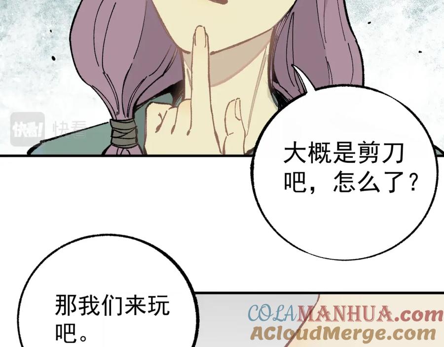 俺哥来自深山 - 第90话 石头剪刀布 - 第73张图