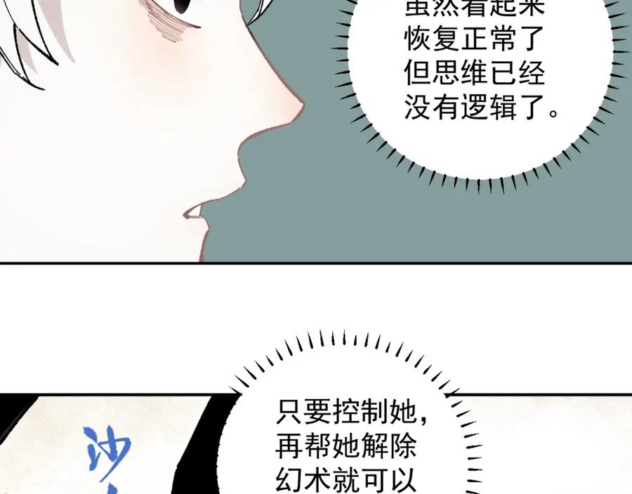 俺哥来自深山 - 第90话 石头剪刀布 - 第26张图