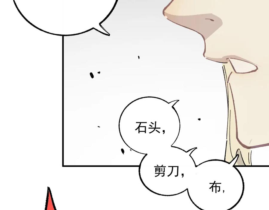 俺哥来自深山 - 第90话 石头剪刀布 - 第74张图