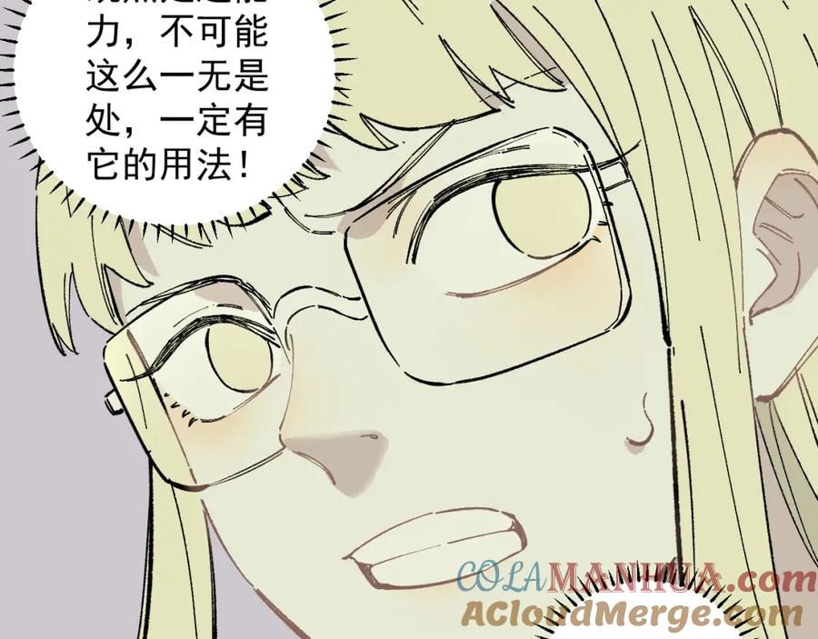 俺哥来自深山 - 第90话 石头剪刀布 - 第69张图