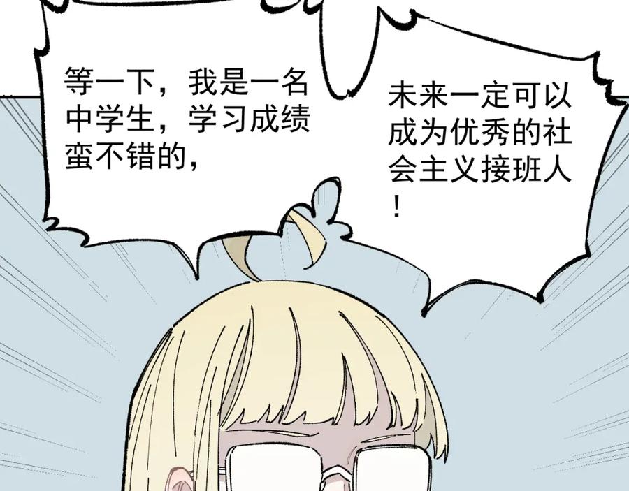 俺哥来自深山 - 第90话 石头剪刀布 - 第39张图