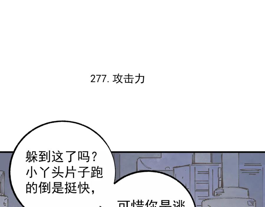 俺哥来自深山 - 第90话 石头剪刀布 - 第84张图