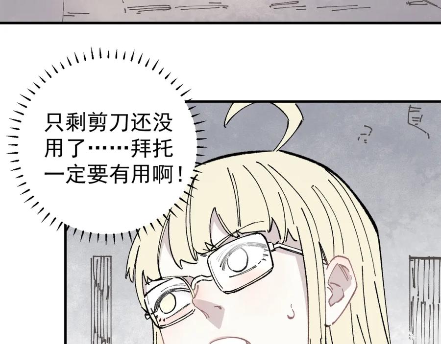 俺哥来自深山 - 第90话 石头剪刀布 - 第86张图