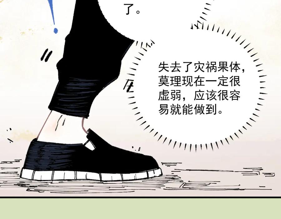 俺哥来自深山 - 第90话 石头剪刀布 - 第27张图