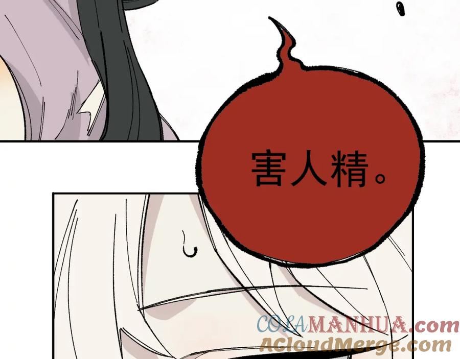 俺哥来自深山 - 第90话 石头剪刀布 - 第17张图