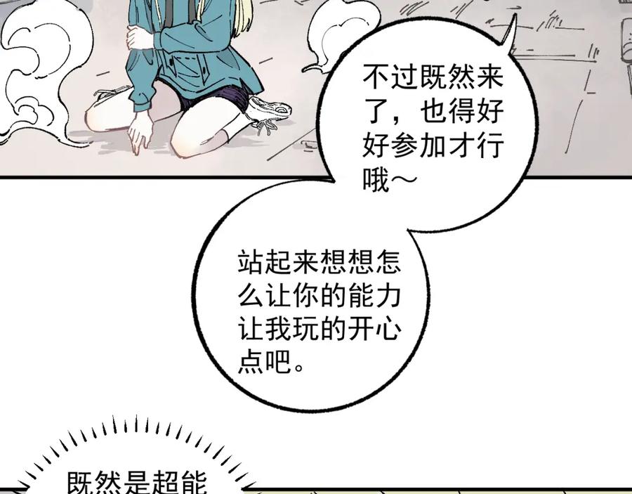 俺哥来自深山 - 第90话 石头剪刀布 - 第68张图