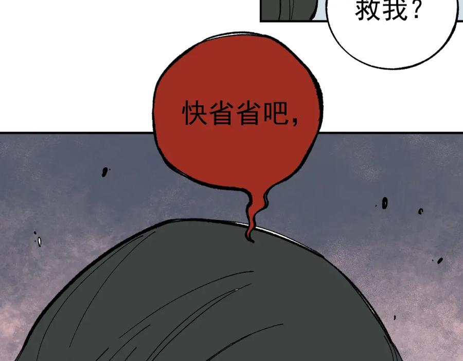 俺哥来自深山 - 第90话 石头剪刀布 - 第15张图