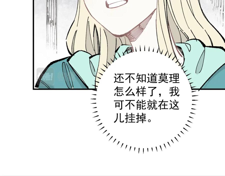 俺哥来自深山 - 第90话 石头剪刀布 - 第87张图