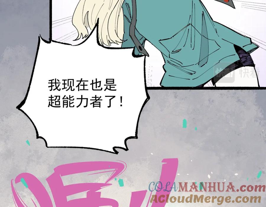 俺哥来自深山 - 第90话 石头剪刀布 - 第45张图