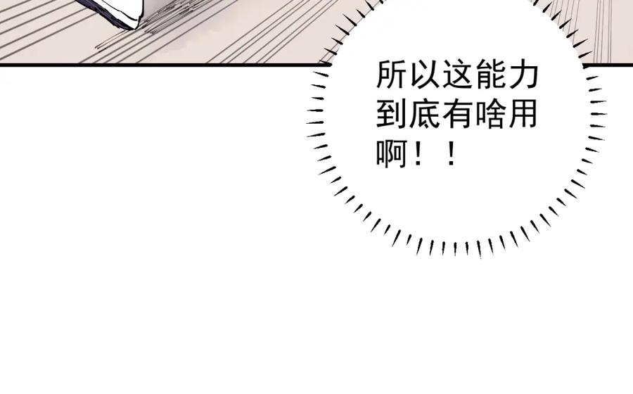 俺哥来自深山 - 第90话 石头剪刀布 - 第83张图