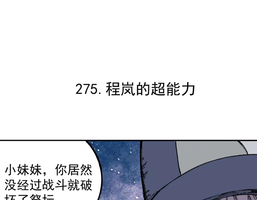 俺哥来自深山 - 第90话 石头剪刀布 - 第34张图