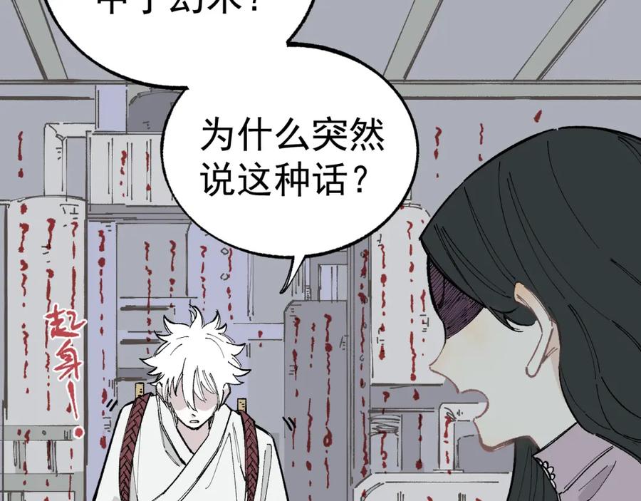 俺哥来自深山 - 第90话 石头剪刀布 - 第19张图