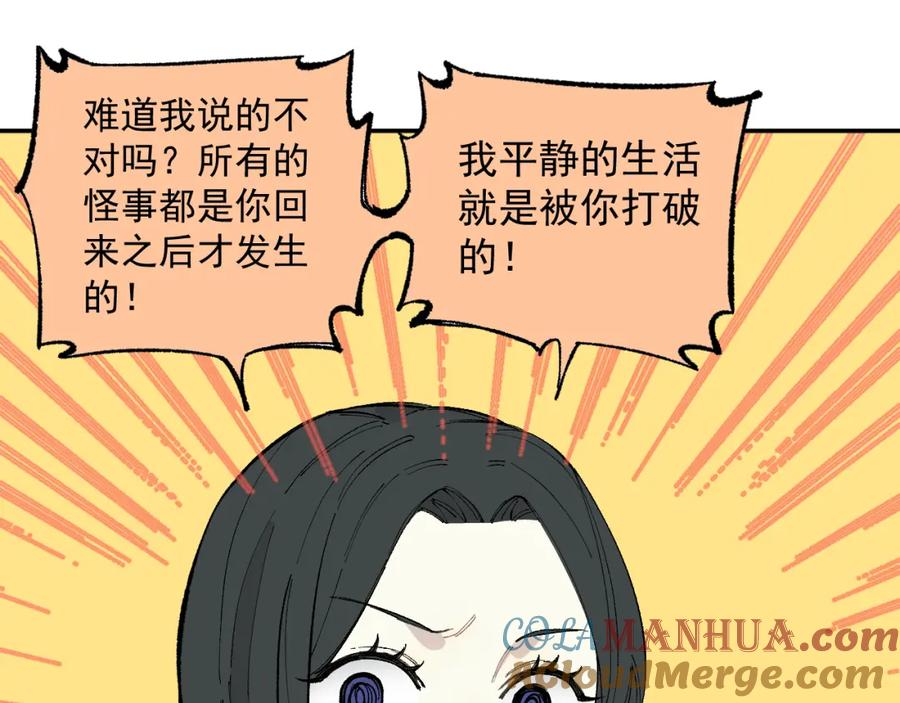 俺哥来自深山 - 第90话 石头剪刀布 - 第21张图