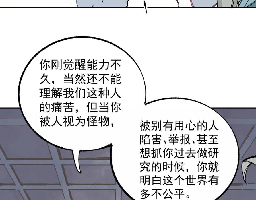 俺哥来自深山 - 第91话 我站我的朋友 - 第41张图