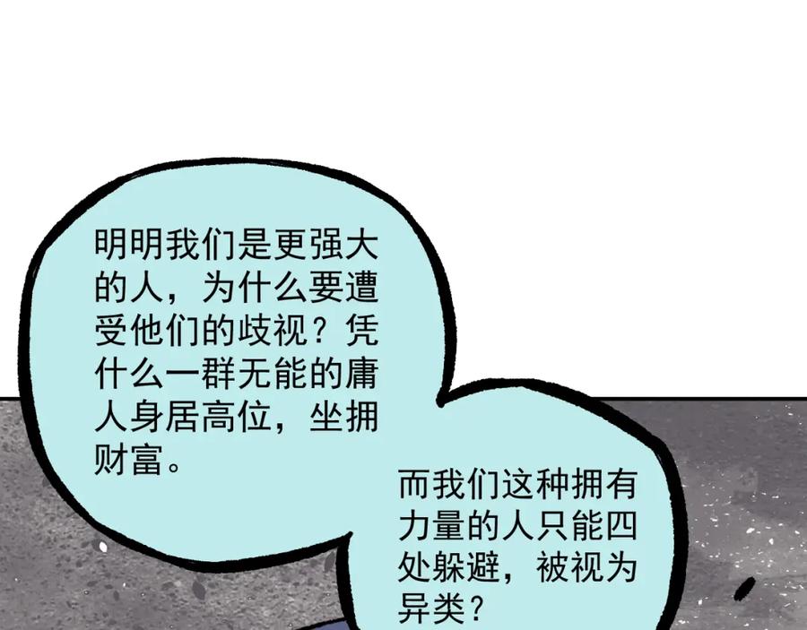 俺哥来自深山 - 第91话 我站我的朋友 - 第43张图