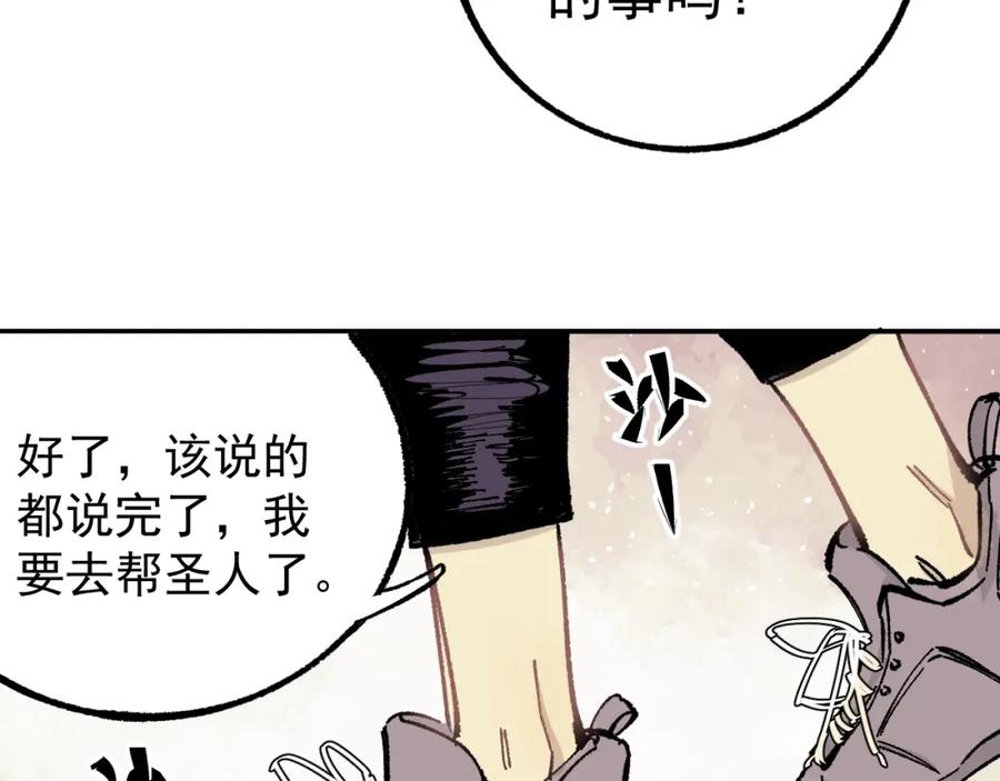 俺哥来自深山 - 第91话 我站我的朋友 - 第50张图