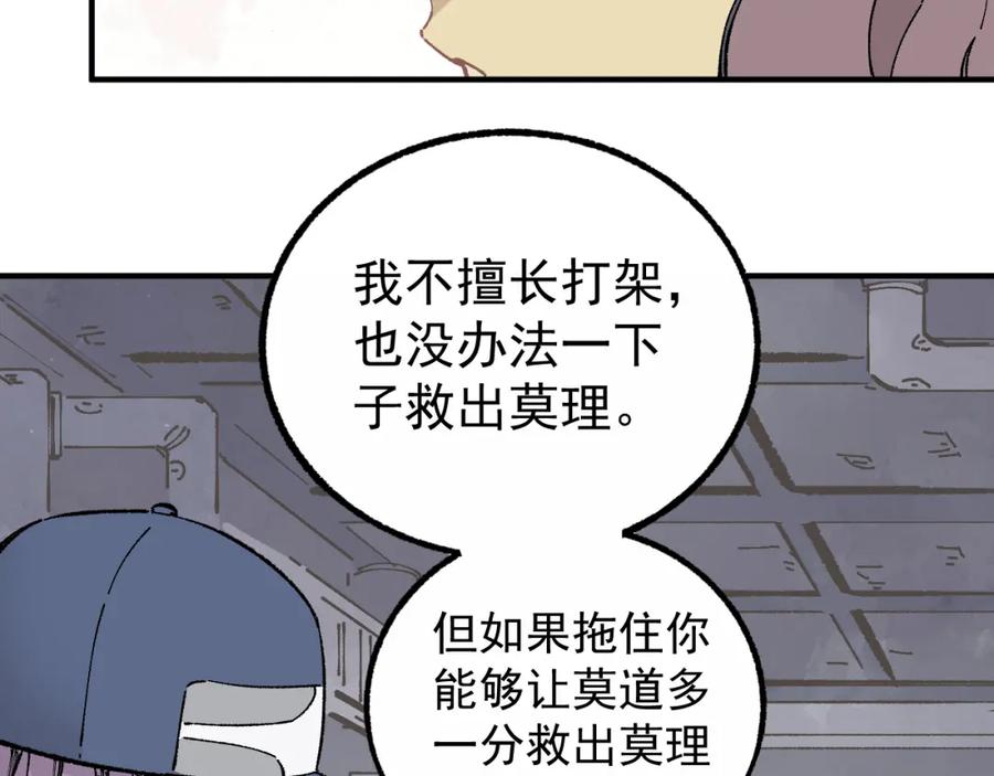 俺哥来自深山 - 第91话 我站我的朋友 - 第62张图