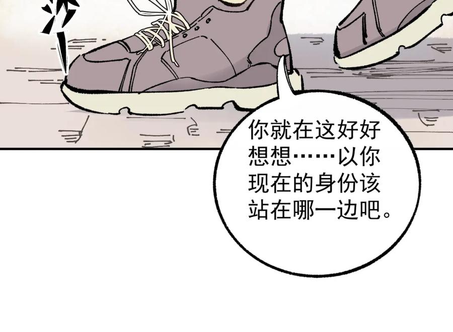 俺哥来自深山 - 第91话 我站我的朋友 - 第51张图