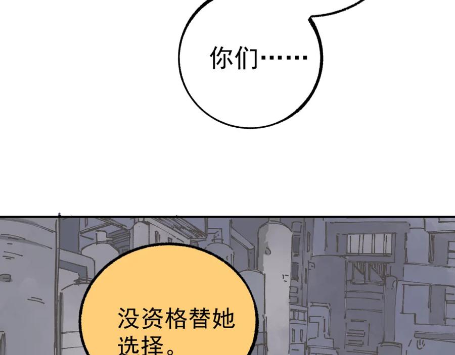 俺哥来自深山 - 第91话 我站我的朋友 - 第93张图