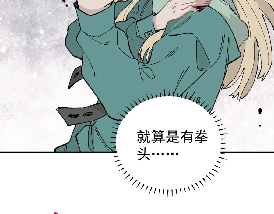 俺哥来自深山 - 第91话 我站我的朋友 - 第85张图