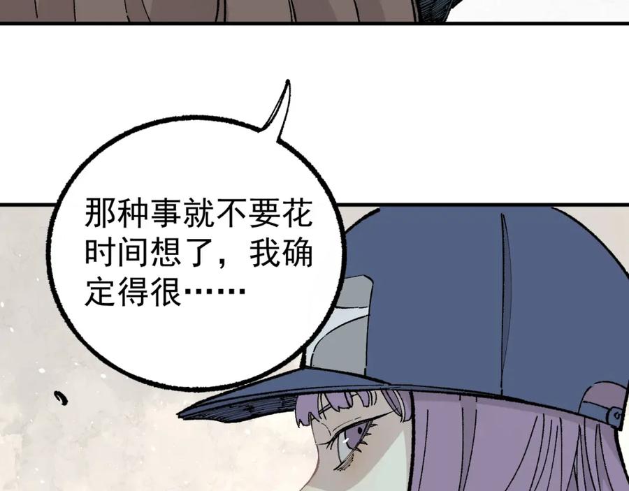 俺哥来自深山 - 第91话 我站我的朋友 - 第57张图