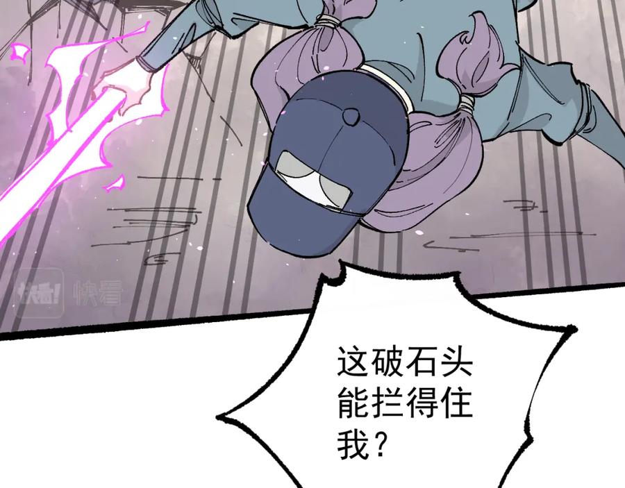 俺哥来自深山 - 第91话 我站我的朋友 - 第30张图