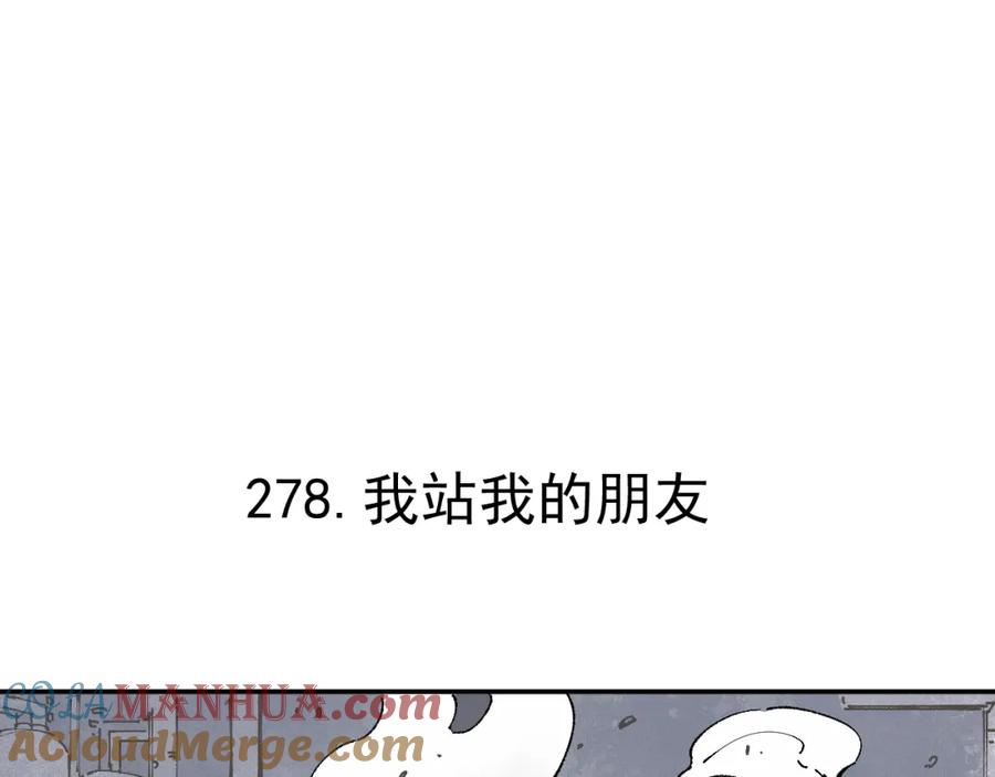 俺哥来自深山 - 第91话 我站我的朋友 - 第4张图