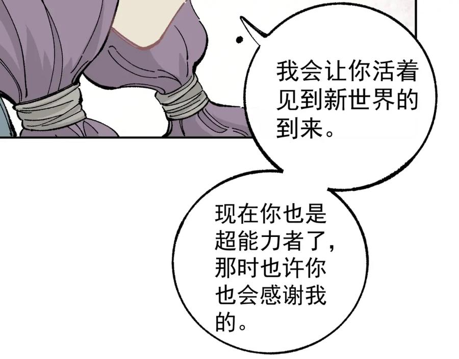 俺哥来自深山 - 第91话 我站我的朋友 - 第39张图