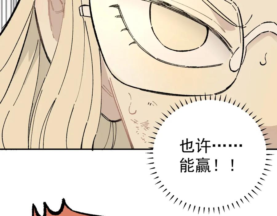 俺哥来自深山 - 第91话 我站我的朋友 - 第75张图