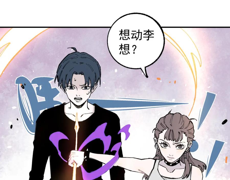 俺哥来自深山 - 第92话 李想和降临会 - 第52张图