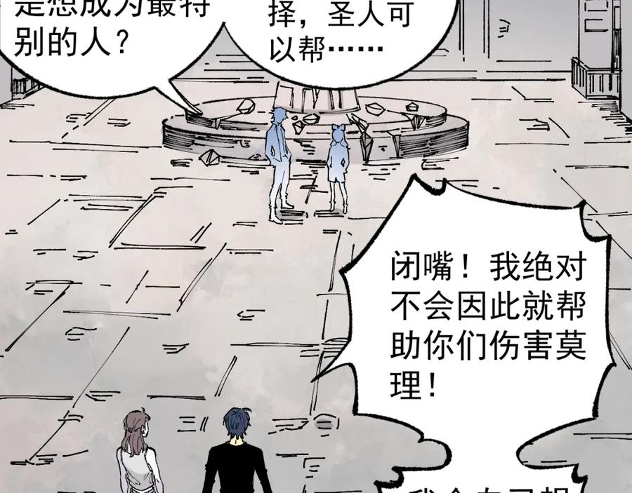 俺哥来自深山 - 第92话 李想和降临会 - 第40张图