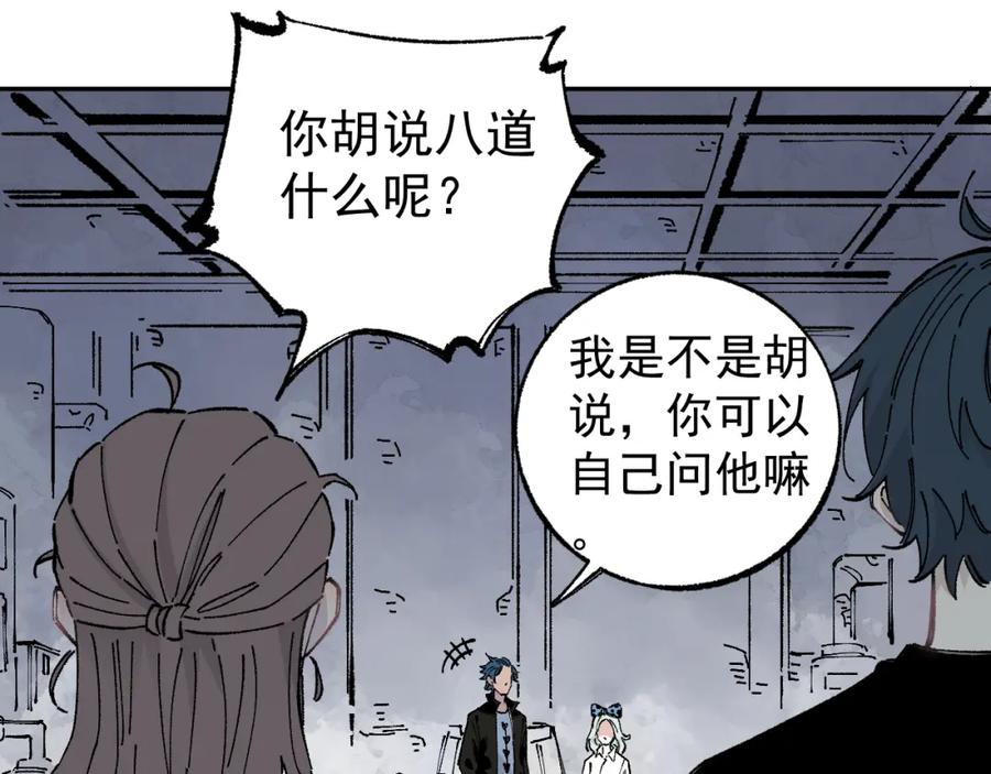 俺哥来自深山 - 第92话 李想和降临会 - 第35张图