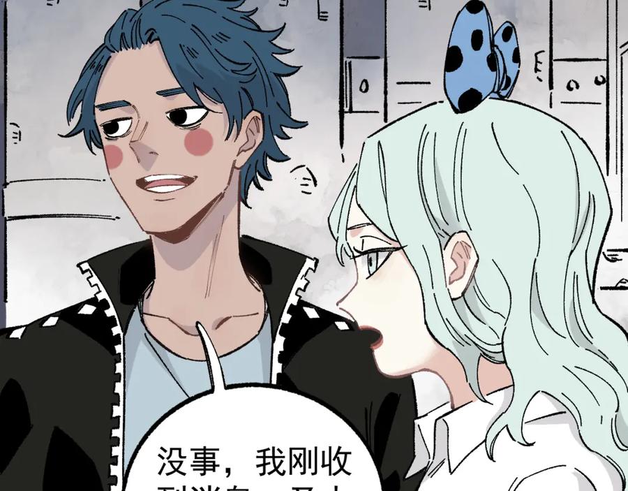 俺哥来自深山 - 第92话 李想和降临会 - 第31张图