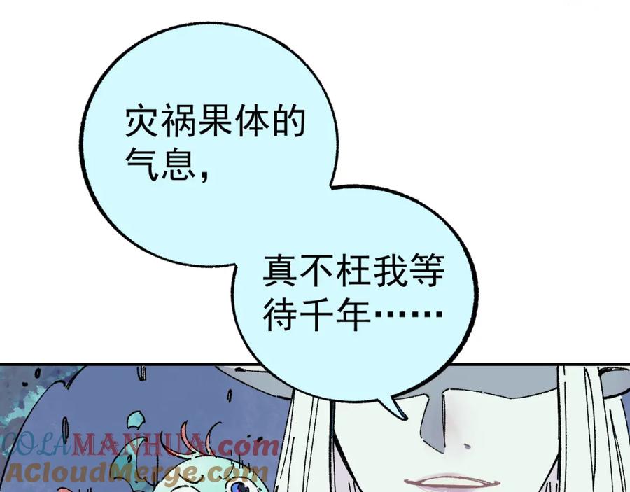 俺哥来自深山 - 第92话 李想和降临会 - 第21张图