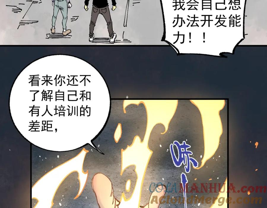 俺哥来自深山 - 第92话 李想和降临会 - 第41张图