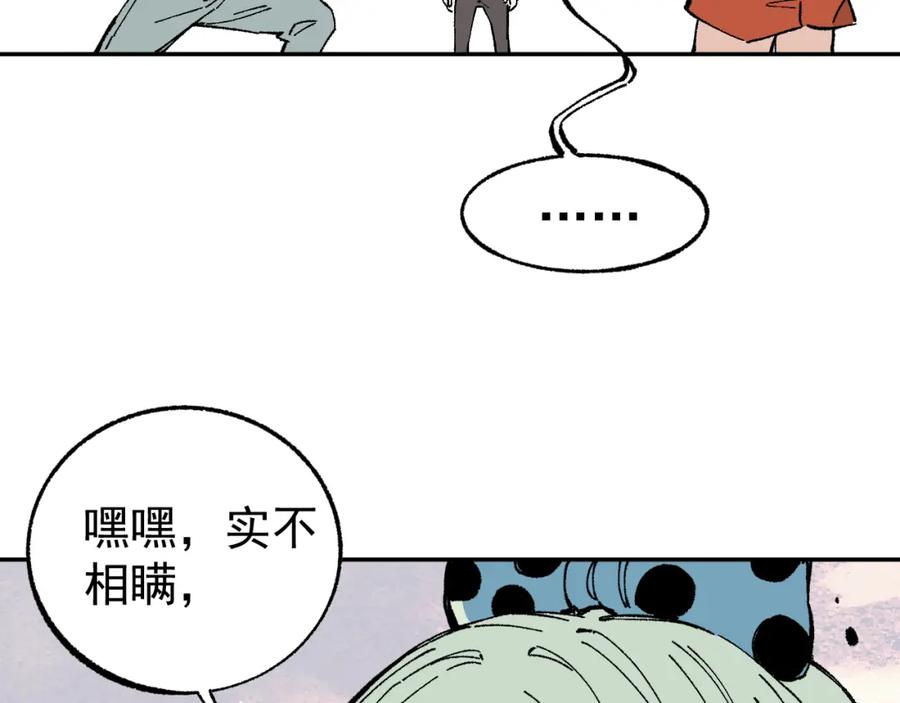 俺哥来自深山 - 第92话 李想和降临会 - 第82张图