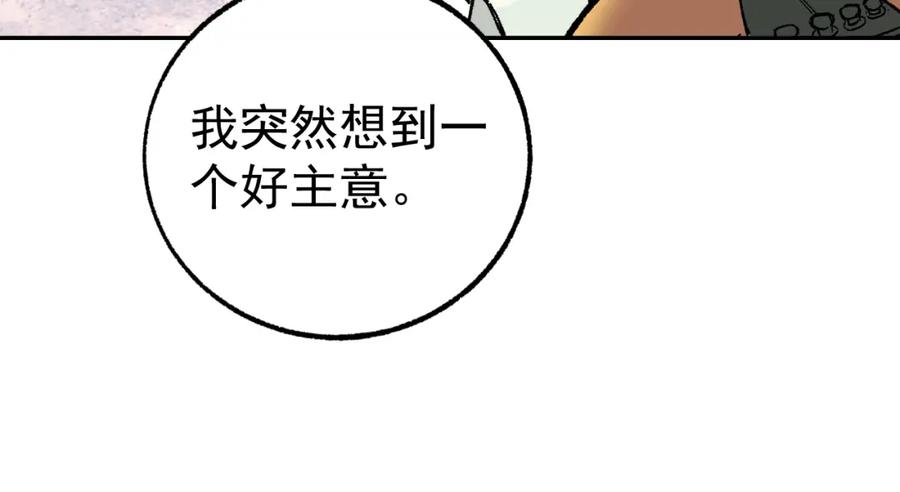 俺哥来自深山 - 第92话 李想和降临会 - 第84张图