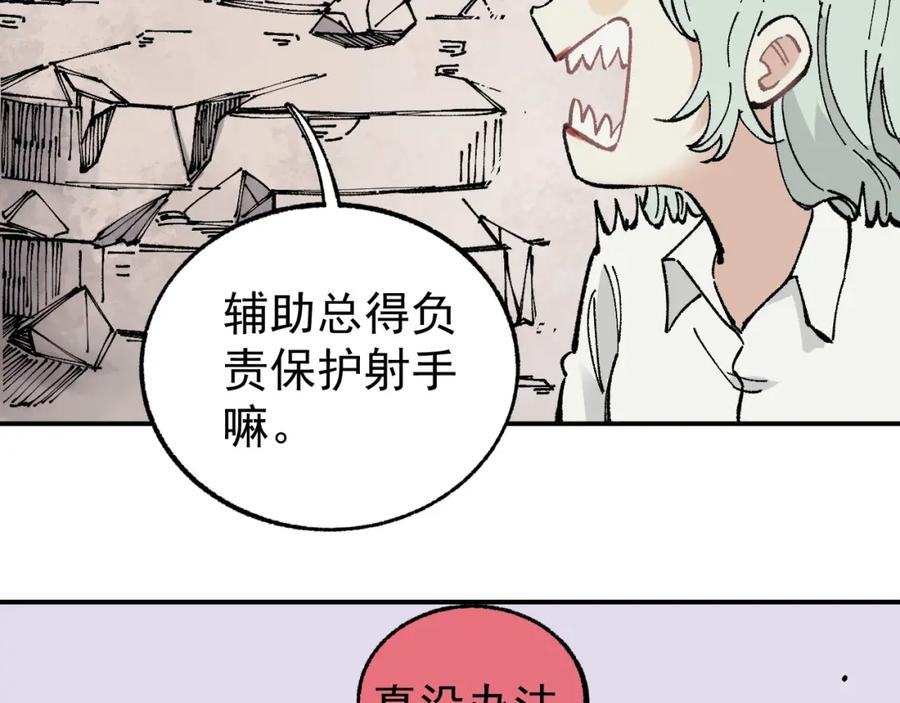 俺哥来自深山 - 第92话 李想和降临会 - 第59张图