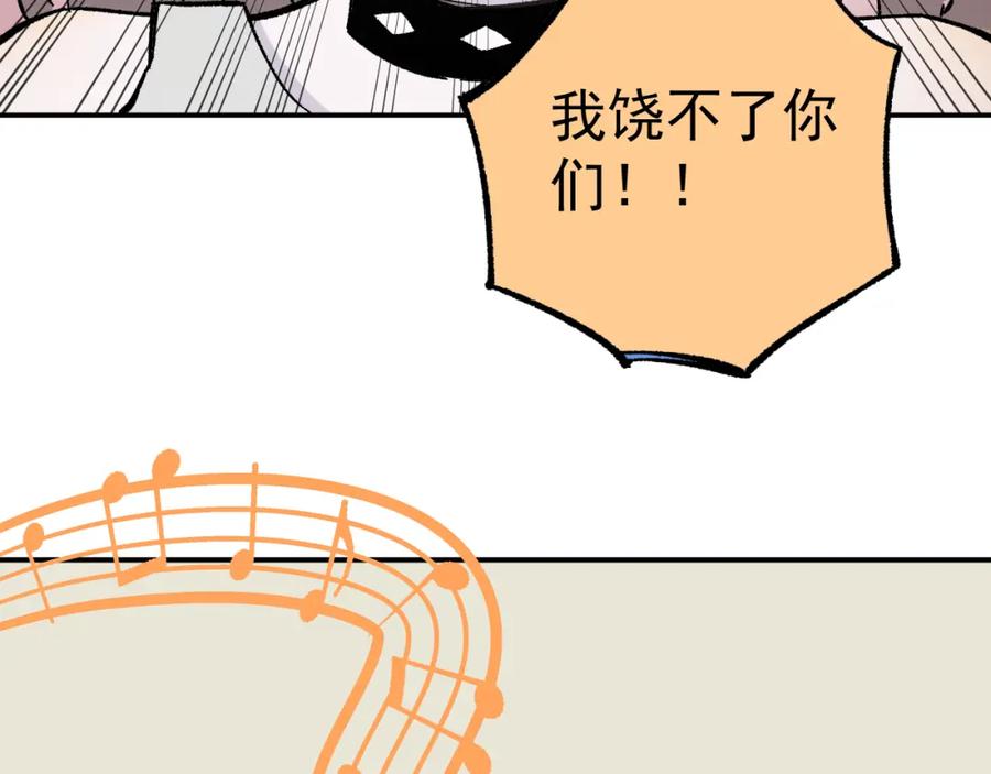 俺哥来自深山 - 第92话 李想和降临会 - 第80张图