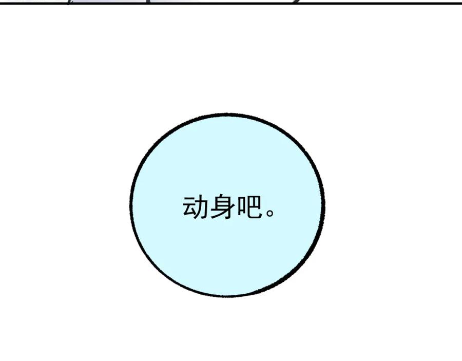 俺哥来自深山 - 第92话 李想和降临会 - 第23张图