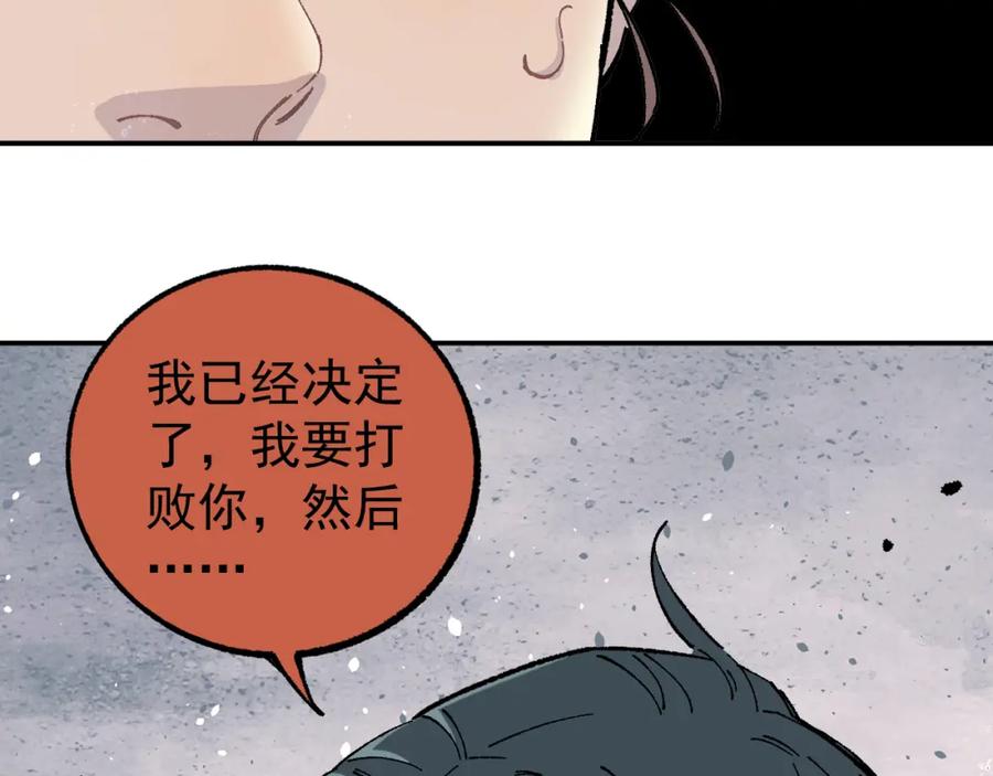 俺哥来自深山 - 第92话 李想和降临会 - 第98张图