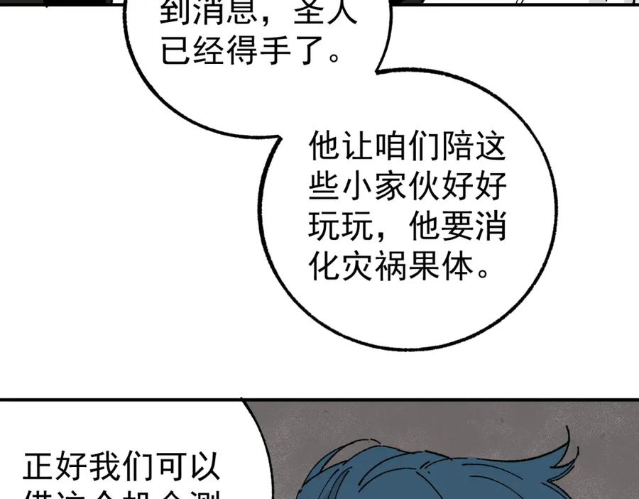 俺哥来自深山 - 第92话 李想和降临会 - 第32张图