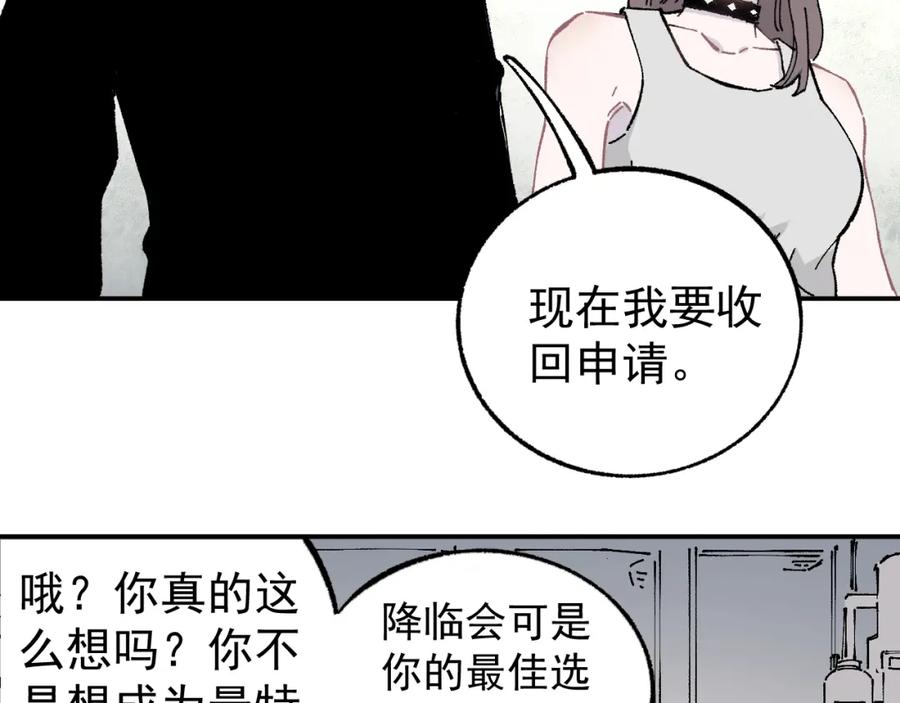 俺哥来自深山 - 第92话 李想和降临会 - 第39张图