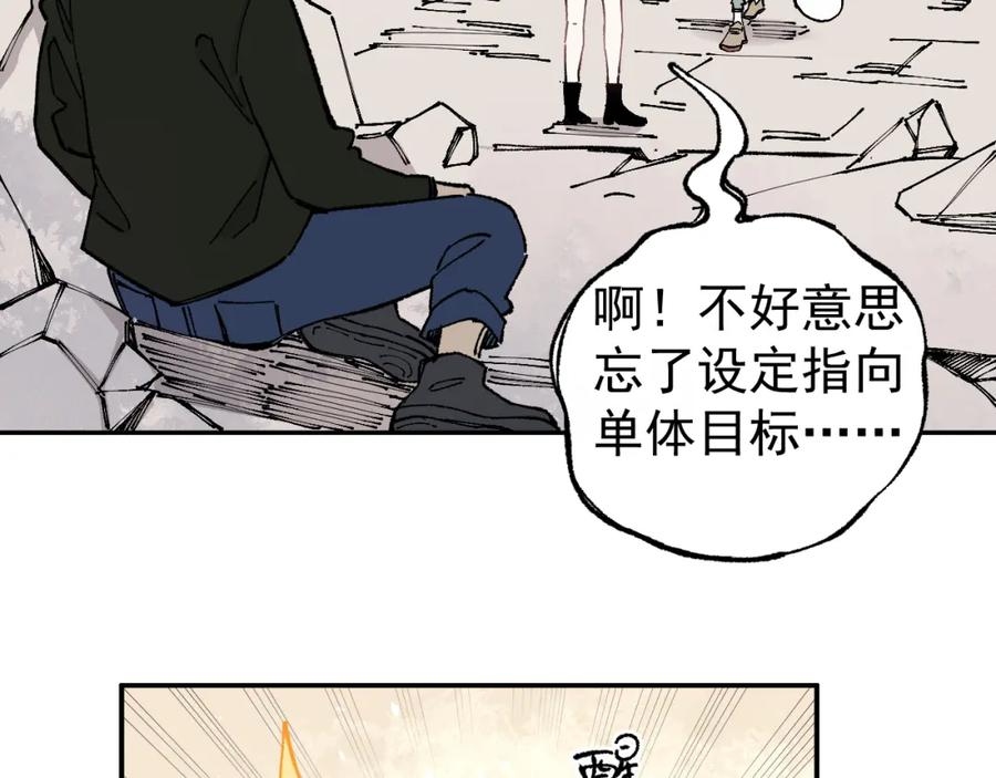 俺哥来自深山 - 第92话 李想和降临会 - 第67张图