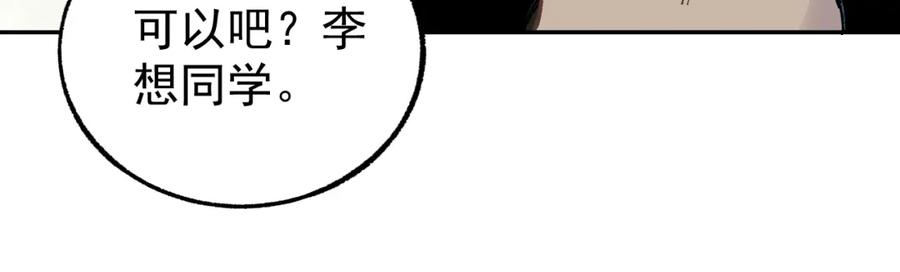 俺哥来自深山 - 第92话 李想和降临会 - 第34张图