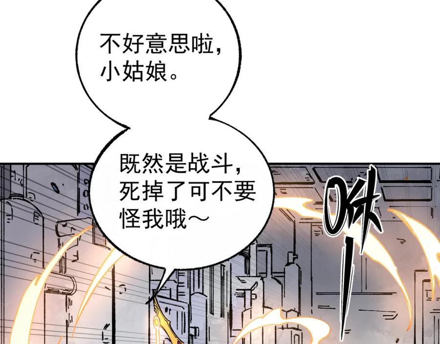 俺哥来自深山 - 第92话 李想和降临会 - 第70张图