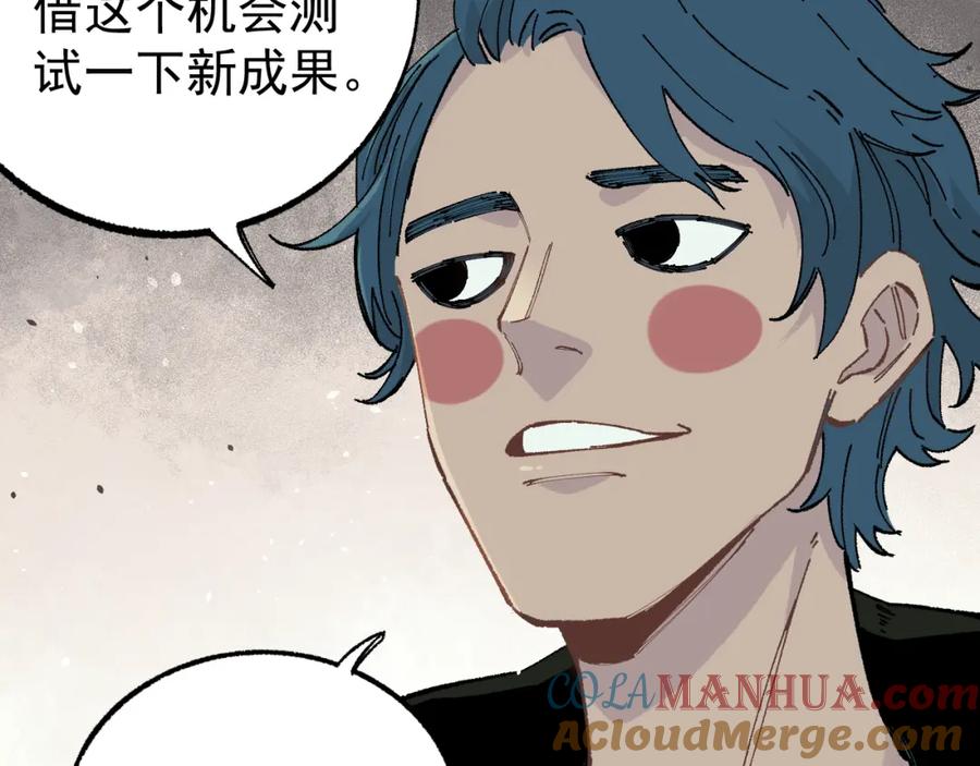 俺哥来自深山 - 第92话 李想和降临会 - 第33张图