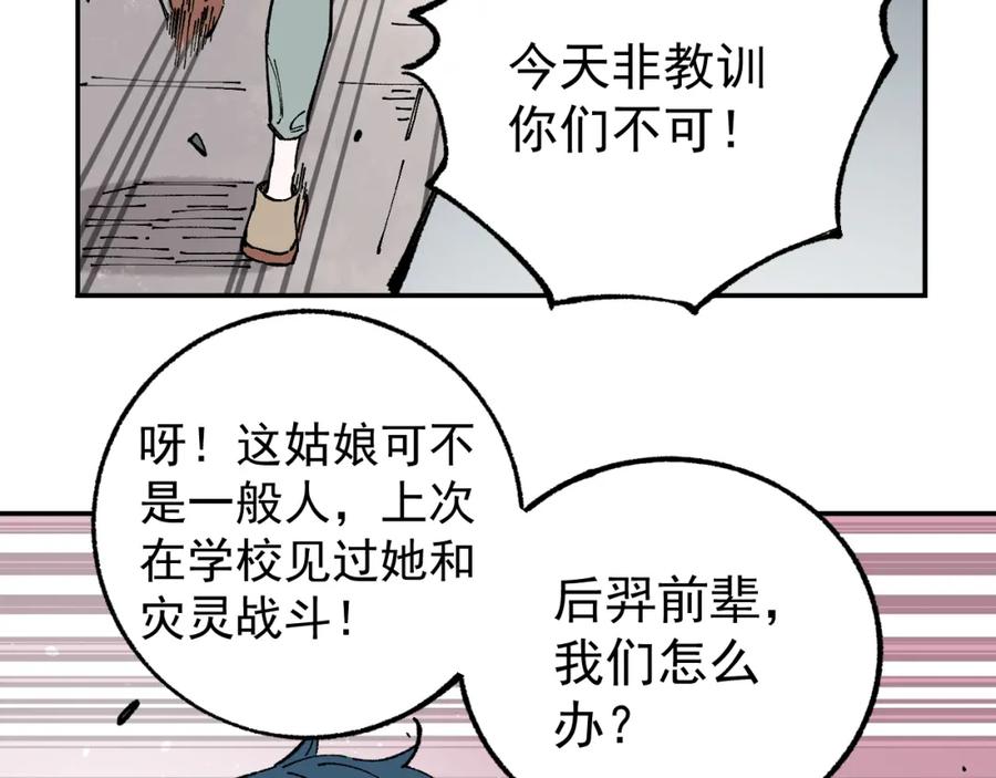 俺哥来自深山 - 第92话 李想和降临会 - 第56张图